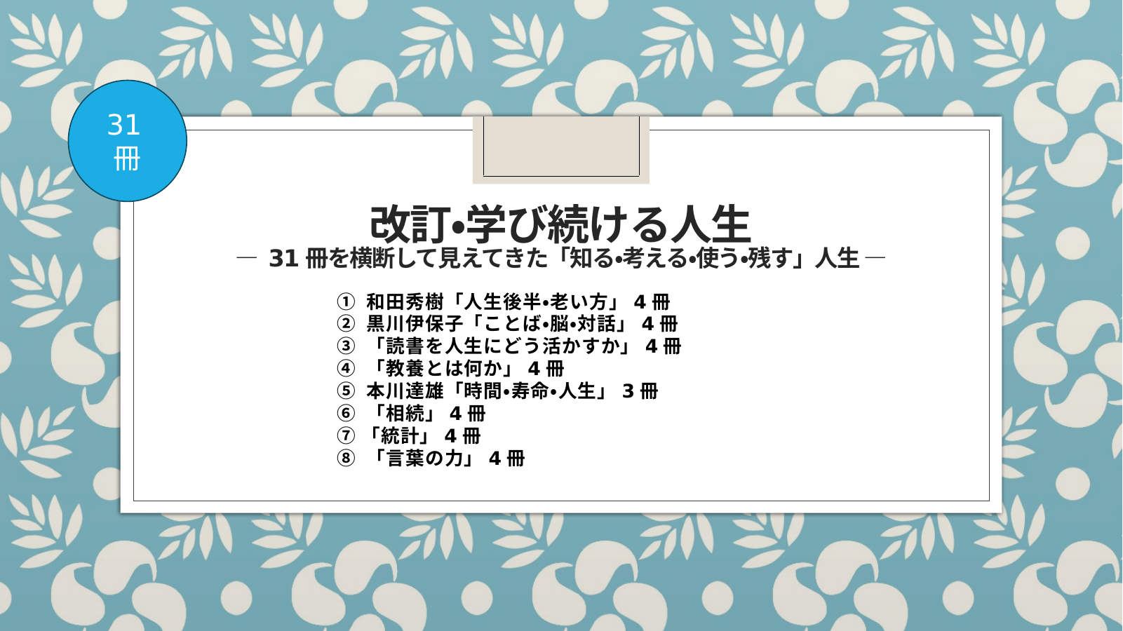学び続ける（改訂版） スライド 1