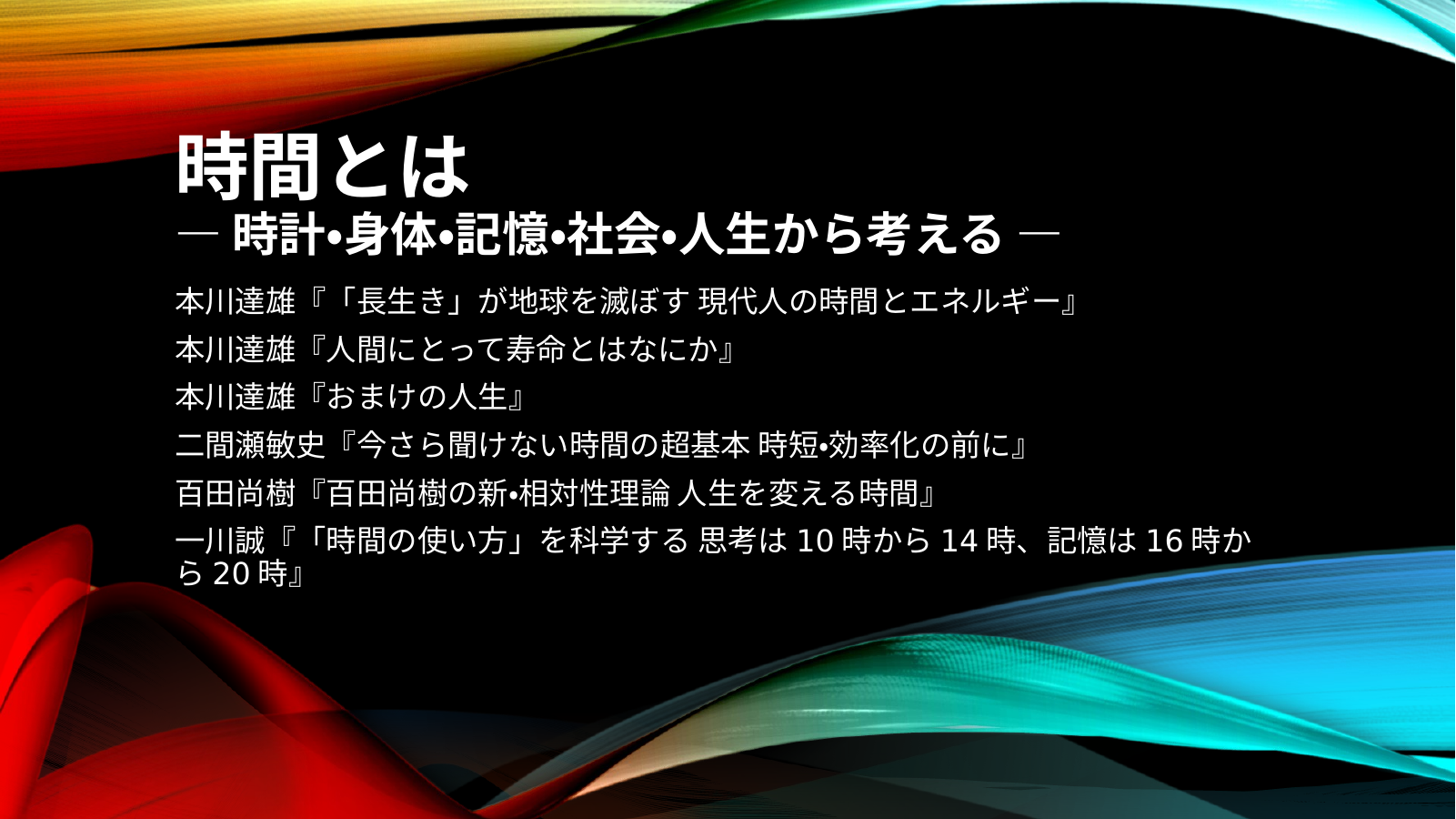 時間について考察のスライド