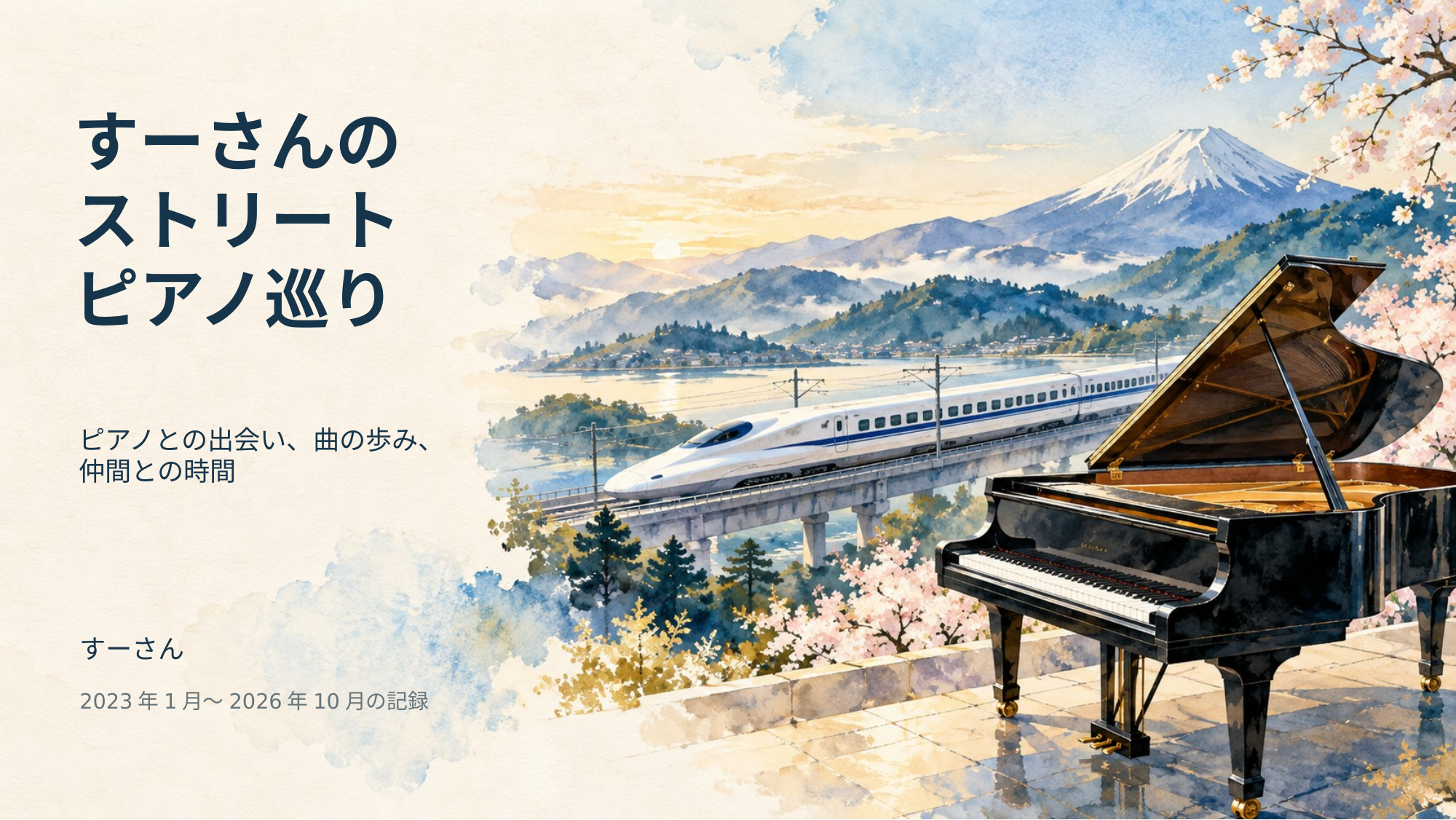 すーさんが愛したストピのピアノ スライド 1