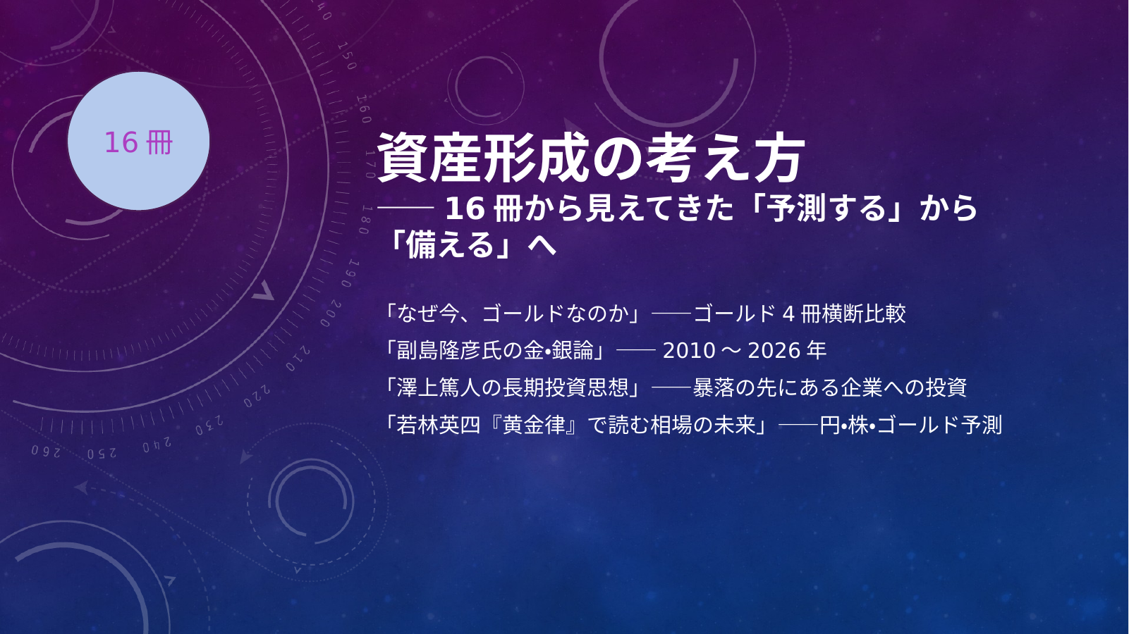 資産形成の考え方 スライド 1
