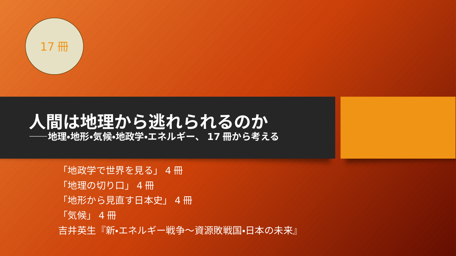 地理から逃れられるか スライド 1